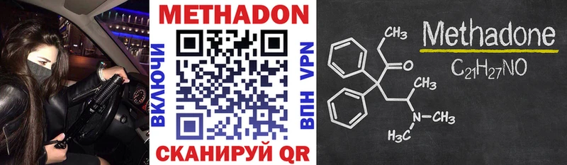 Метадон methadone  купить закладку  Дегтярск 
